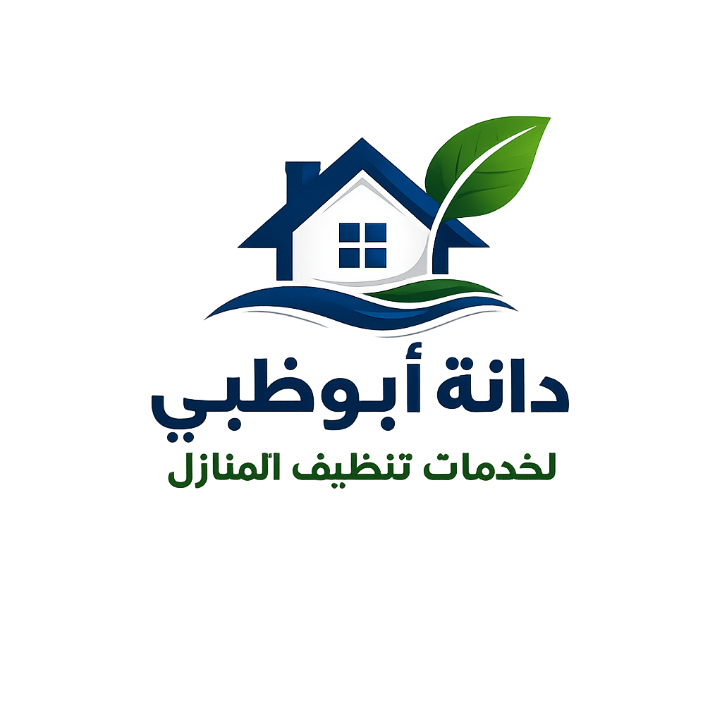 شركة تنظيف منازل في ابوظبي | تنظيف فلل وشقق ومنازل شامل