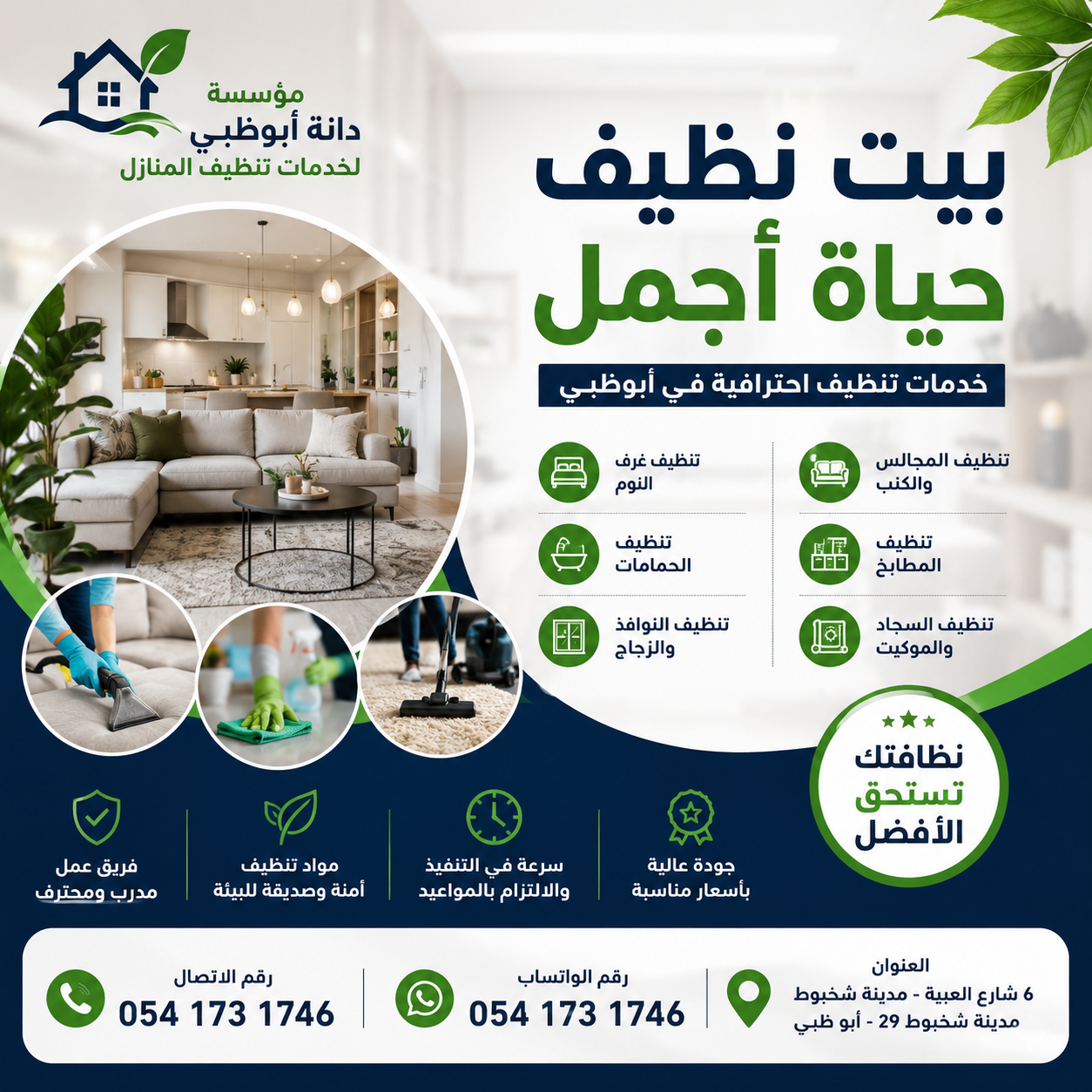 تنظيف بيت جديد في أبوظبي | شركة تنظيف منازل وتجهيز قبل السكن
