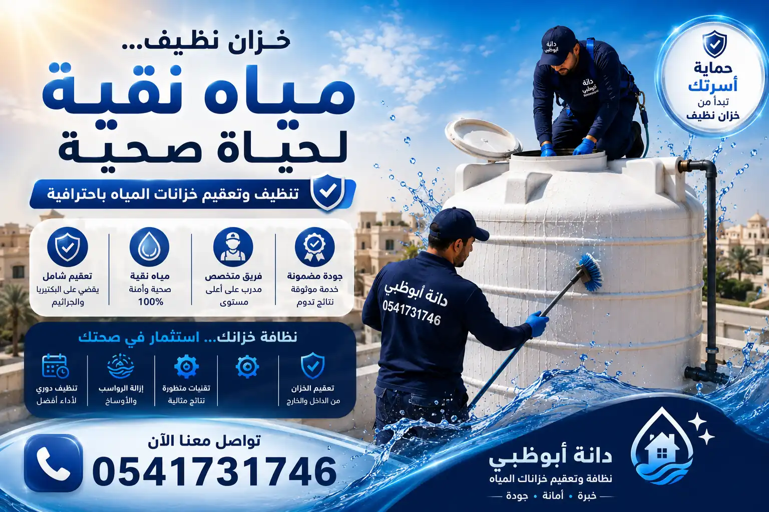 شركة تنظيف خزانات المياه في ابوظبي : 5 أسئلة قبل الحجز