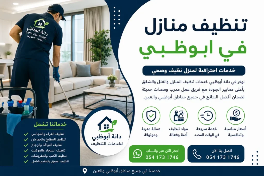 تنظيف منازل في شخبوط | شركة تنظيف منازل في شخبوط 0541731746