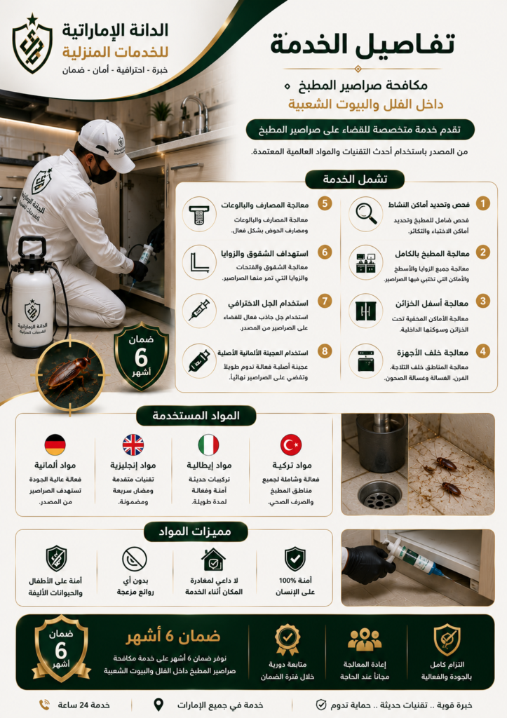 افضل شركة مكافحة الحشرات في مدينة شخبوط ابوظبي 0541731746