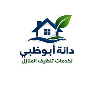 شركة تنظيف منازل في ابوظبي | تنظيف فلل وشقق ومنازل شامل